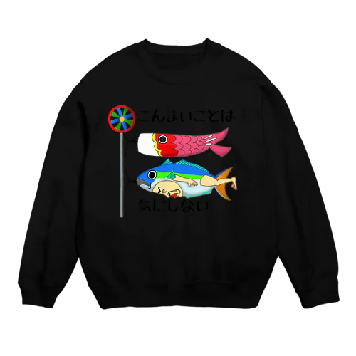 讃岐ラブレンジャーズ ハマチ「こんまい事は気にしない」 Crew Neck Sweatshirt