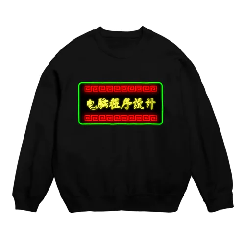 neonLogo Crew Neck Sweatshirt