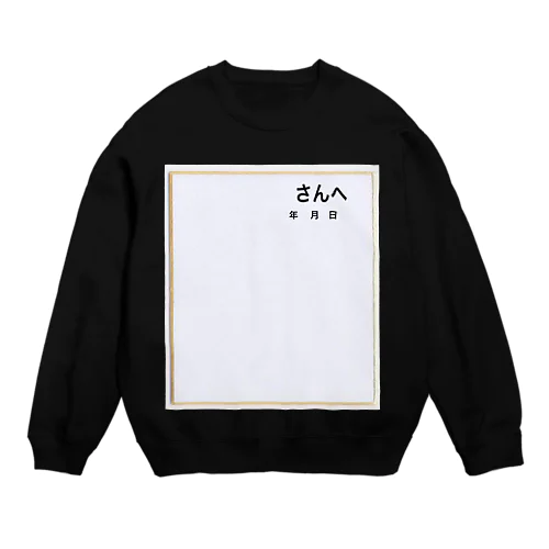 握手会やイベントに活用！色紙グッズ Crew Neck Sweatshirt