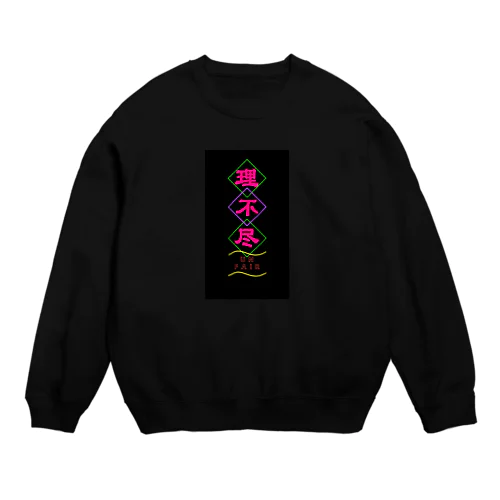 理不尽なネオンサイン Crew Neck Sweatshirt