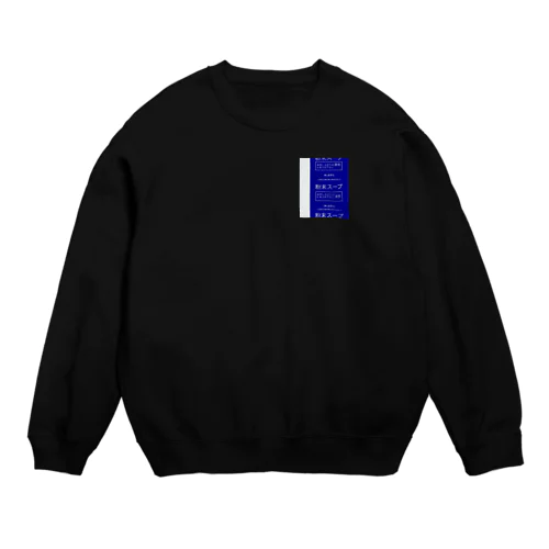 粉末スープ Crew Neck Sweatshirt