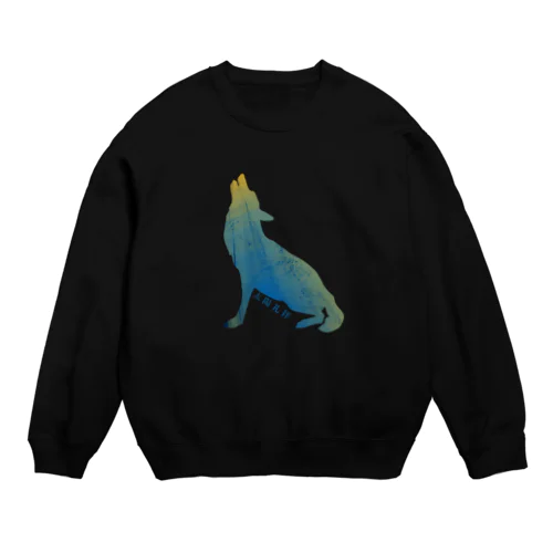 太陽礼拝オオカミ Crew Neck Sweatshirt