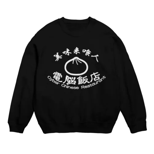 電脳飯店 Crew Neck Sweatshirt