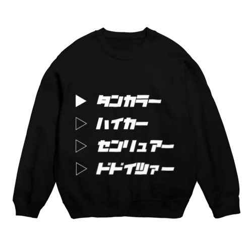 タンカラー Crew Neck Sweatshirt