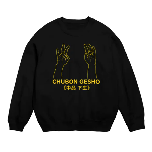 仏印h.t.(中品 下生)黄 Crew Neck Sweatshirt