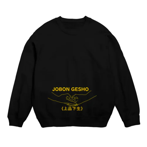 仏印h.t.(上品 下生）黄 Crew Neck Sweatshirt