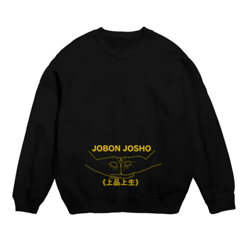 仏印h.t.(上品 上生）黄 Crew Neck Sweatshirt