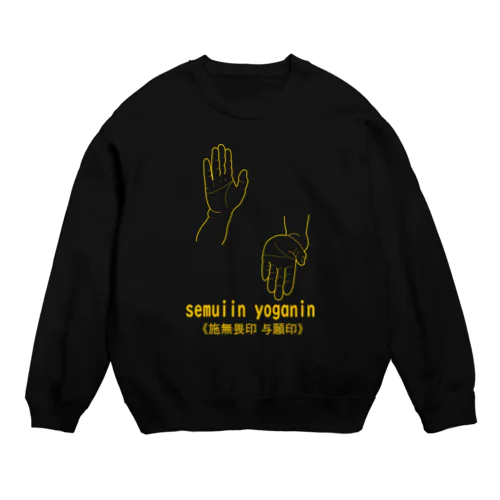 仏印h.t.(施無畏印 与願印）黄 Crew Neck Sweatshirt