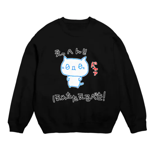 (０Д０)ドヤァ Crew Neck Sweatshirt