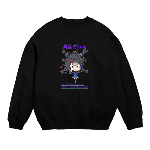 月結石白（つきむすびせっぱく）ちゃん Crew Neck Sweatshirt