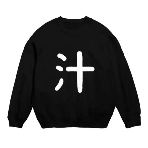 汁 Crew Neck Sweatshirt