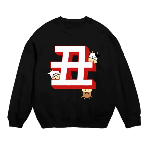 うしが丑でかくれんぼ Crew Neck Sweatshirt