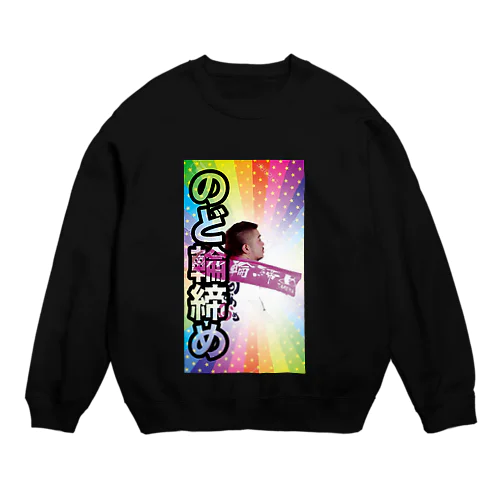 コレステロールタクヤグッズ Crew Neck Sweatshirt