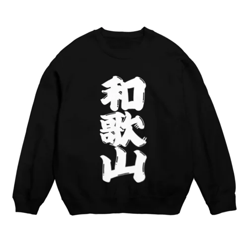 【ご当地グッズ・ひげ文字】　和歌山 Crew Neck Sweatshirt