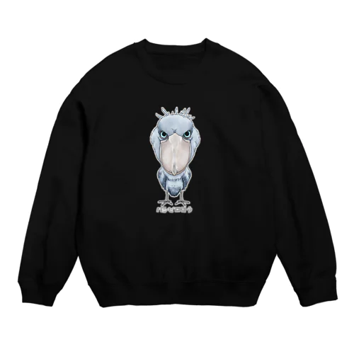 ハシビロコウ 2  Crew Neck Sweatshirt