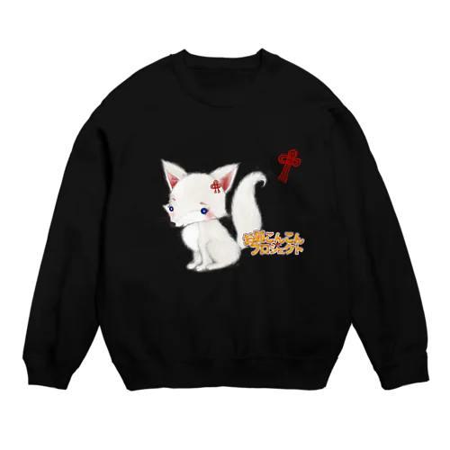 豊受の神様　#1 Crew Neck Sweatshirt