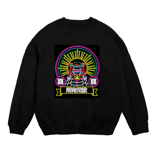 所向无敌【向かう所敵なし】 Crew Neck Sweatshirt