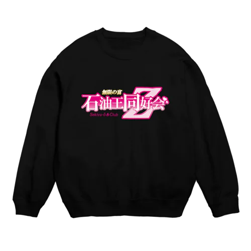 石油王同好会Z Crew Neck Sweatshirt