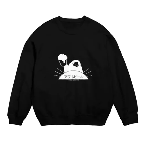 復活！アワホビール Crew Neck Sweatshirt