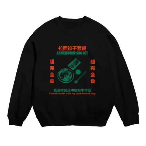 拉面饺子套餐 Crew Neck Sweatshirt