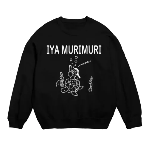 浦島太郎 いや ムリムリ Crew Neck Sweatshirt