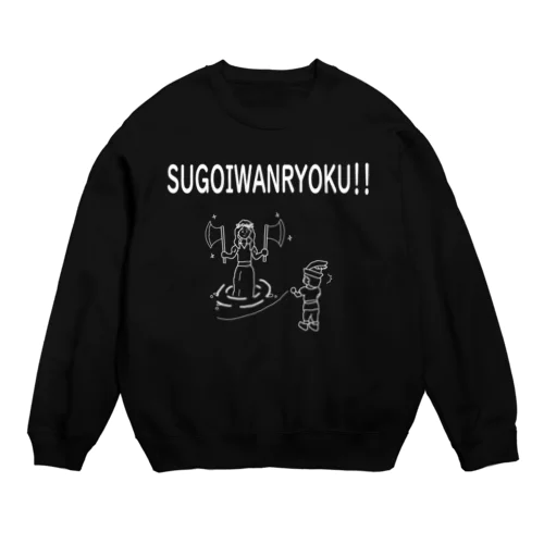 金の斧銀の斧 すごい腕力 Crew Neck Sweatshirt