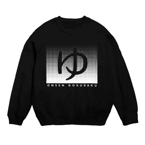 温泉ごくらく（ホワイト） Crew Neck Sweatshirt