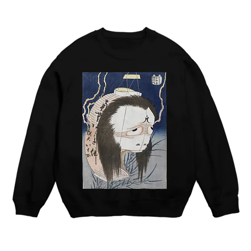 「お化け提灯」 葛飾北斎 百物語 お岩さん1831～32 Crew Neck Sweatshirt