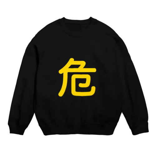 危険物マーク Crew Neck Sweatshirt