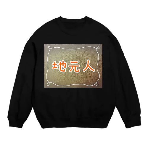 地元人 Crew Neck Sweatshirt