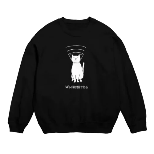 Wi-Fiは猫である（濃色Ver.） Crew Neck Sweatshirt