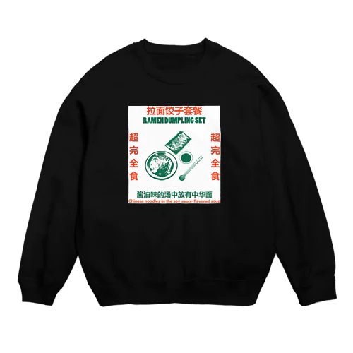 白背景・拉面饺子套餐  Crew Neck Sweatshirt