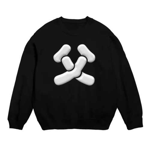 父 Crew Neck Sweatshirt