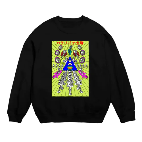 ここにいるよ Crew Neck Sweatshirt