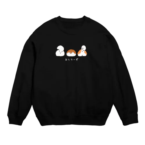 おしりーず2 Crew Neck Sweatshirt