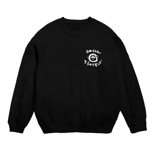 36モンキー Crew Neck Sweatshirt