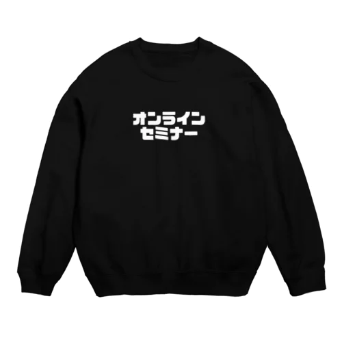 オンラインセミナー Crew Neck Sweatshirt