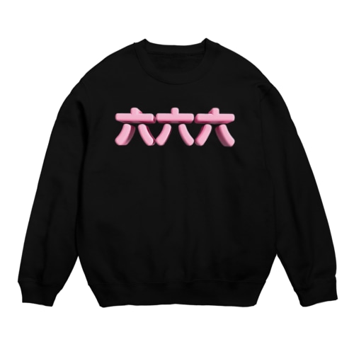六六六 Crew Neck Sweatshirt