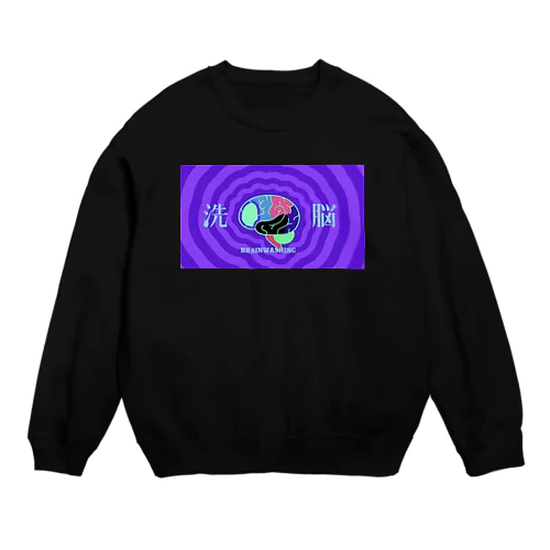 洗脳 Crew Neck Sweatshirt