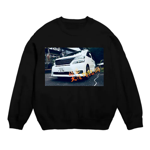 VELLFIREfeat.岐阜大滝鍾乳洞 Crew Neck Sweatshirt