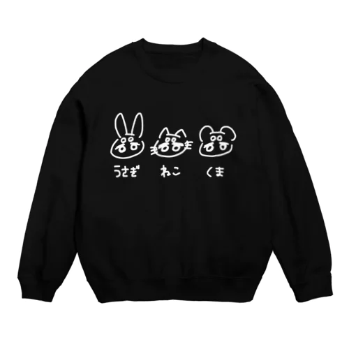 くま うさぎ ねこ Crew Neck Sweatshirt