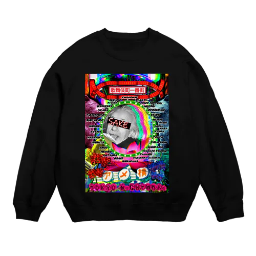 今日飲みにいかない？ Crew Neck Sweatshirt