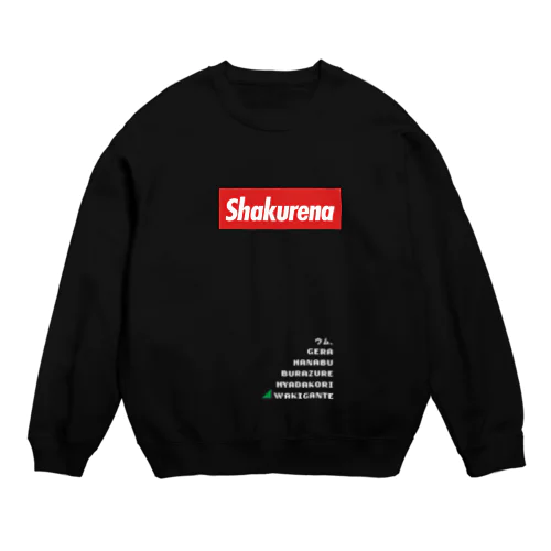 シャクレナパーカー(呪文入り) Crew Neck Sweatshirt