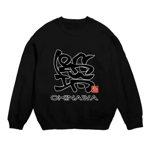 ご当地シリーズ おきなわ Crew Neck Sweatshirt