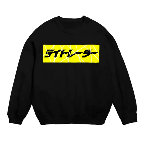 デイトレーダー（黄色・黒） 白BEAM Crew Neck Sweatshirt