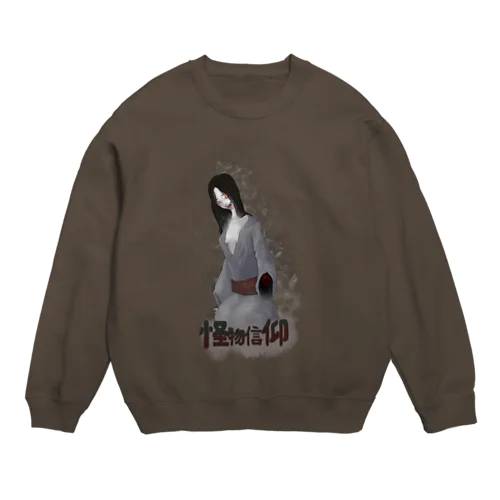 絵巻から解き放たれた女幽霊でふぉ美 Crew Neck Sweatshirt