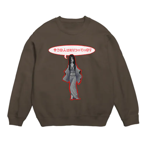 絵巻の女幽霊　でふぉ美に取り憑かれた！ Crew Neck Sweatshirt