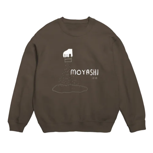 もやし4 Crew Neck Sweatshirt