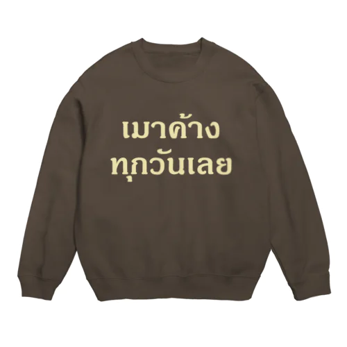 タイ語：毎日ずっと二日酔い Crew Neck Sweatshirt