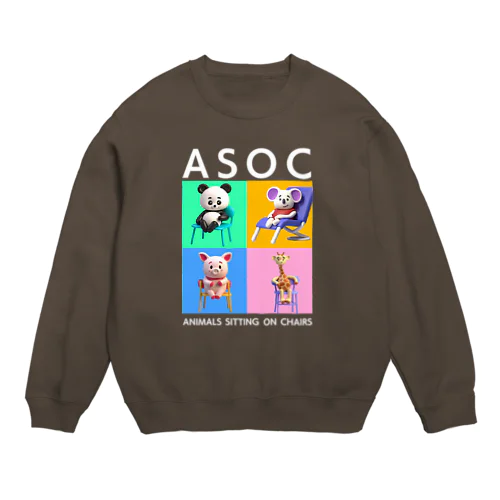 椅子に座った動物たち（濃色用） Crew Neck Sweatshirt